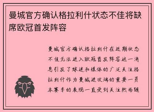 曼城官方确认格拉利什状态不佳将缺席欧冠首发阵容