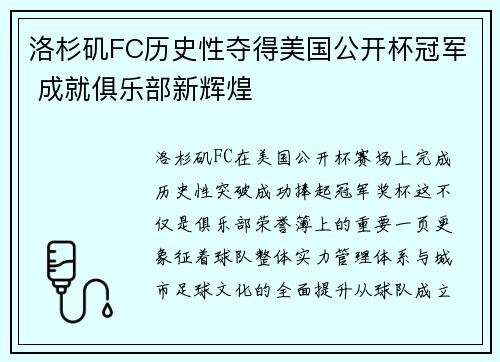 洛杉矶FC历史性夺得美国公开杯冠军 成就俱乐部新辉煌
